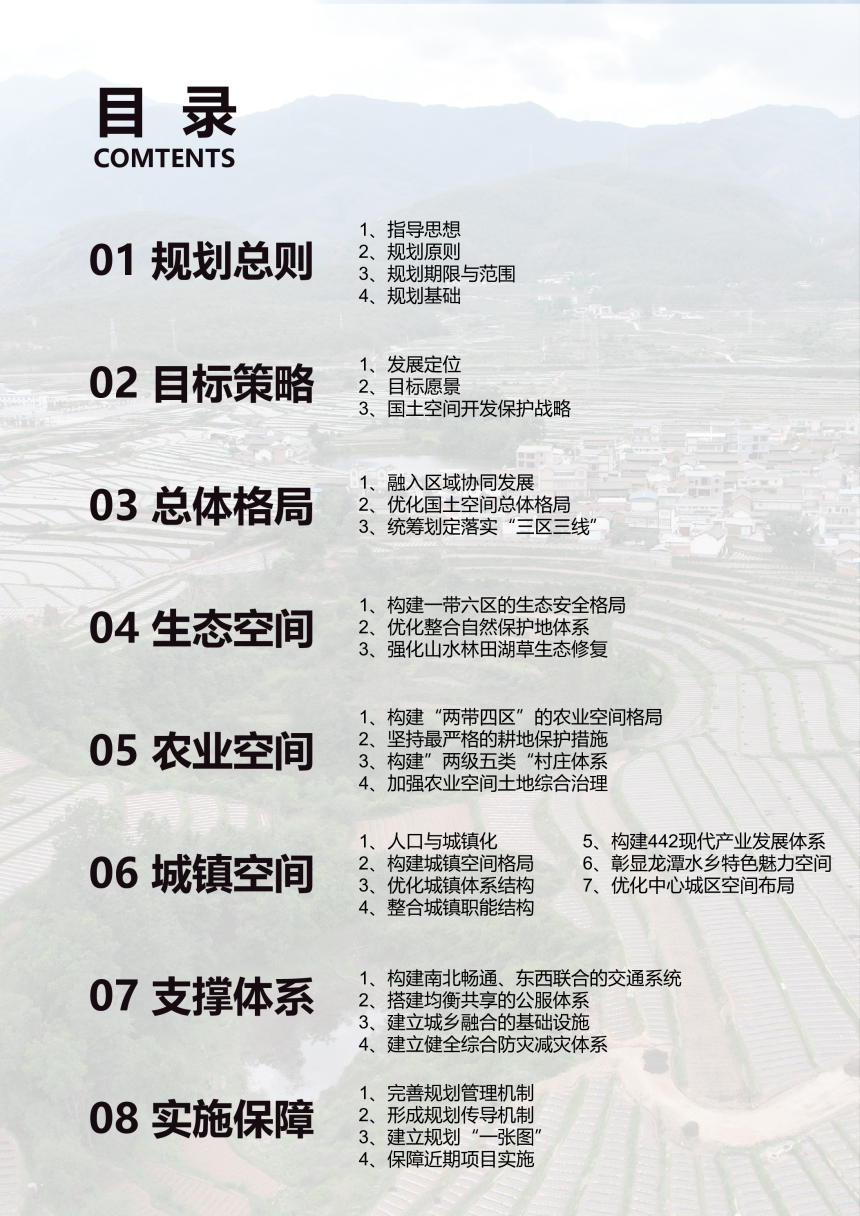 云南省鹤庆县国土空间总体规划（2021-2035年）-3
