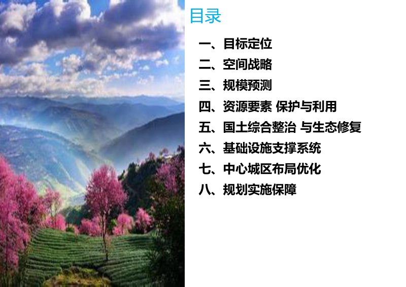 云南省南涧县国土空间总体规划（2021-2035）第2页