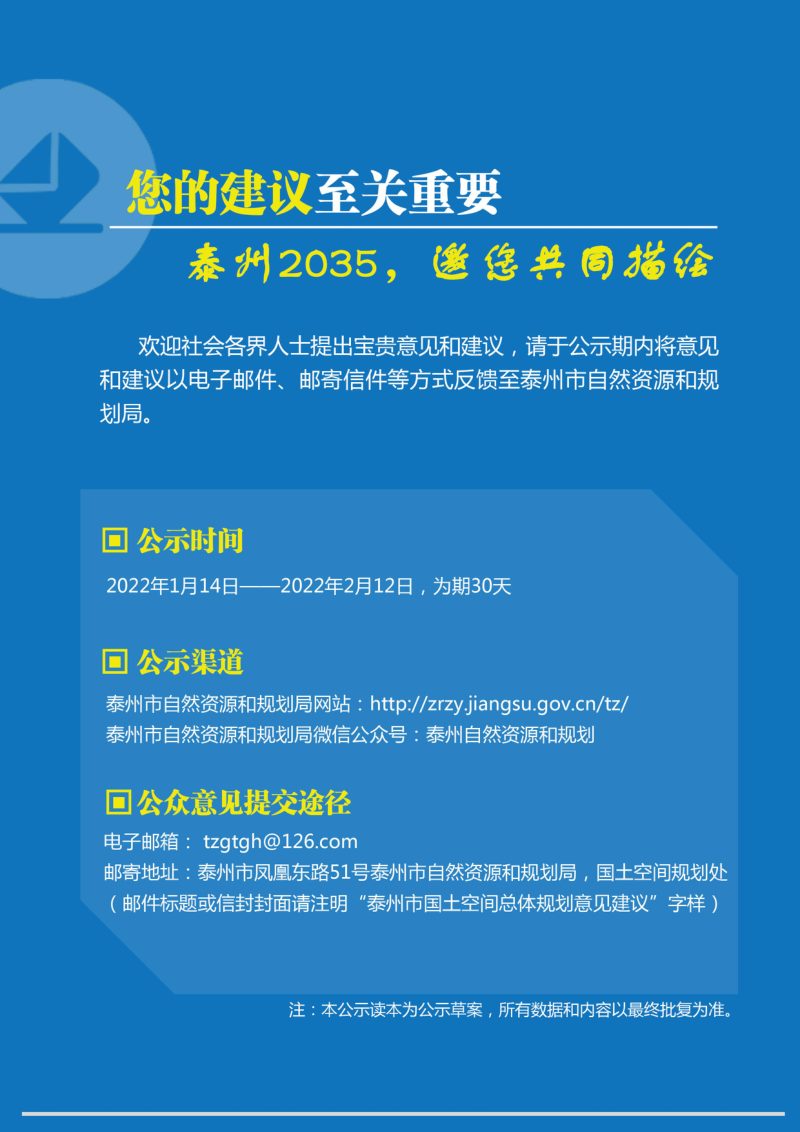 江苏省泰州市国土空间总体规划（2020-2035年）第3页
