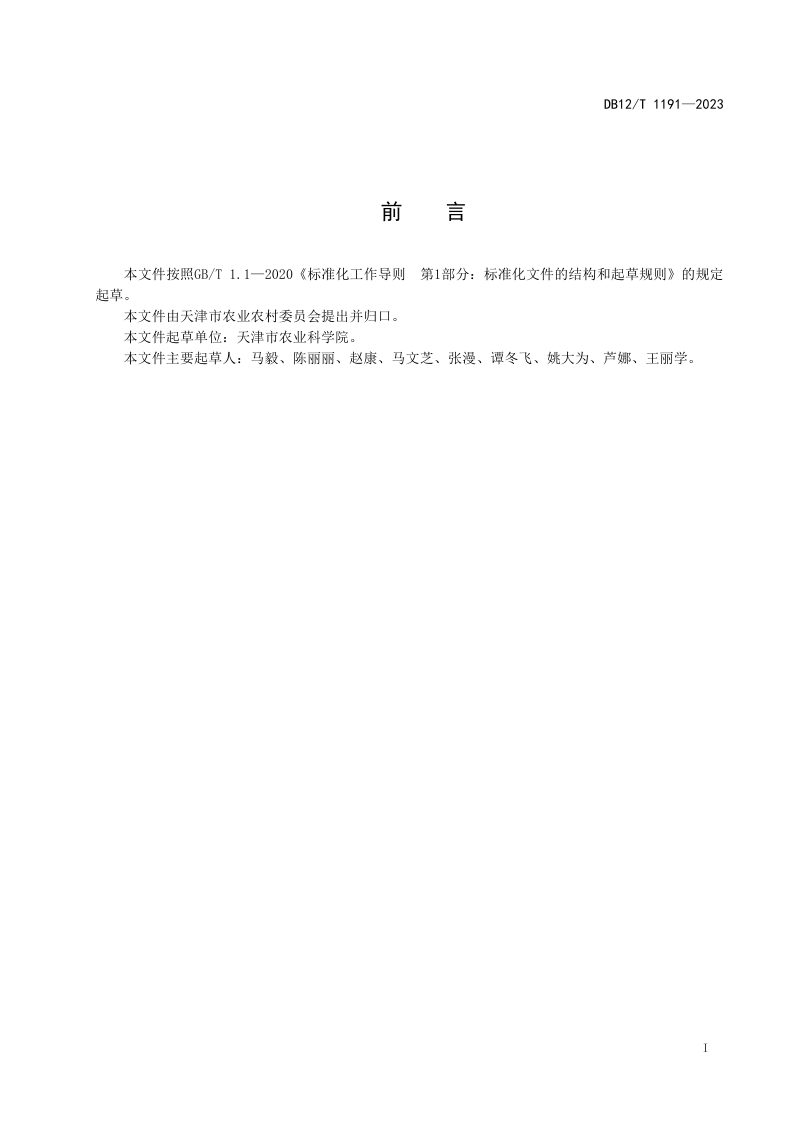 天津市《牧场管理水平评估规范》DB12/T 1191-2023第2页