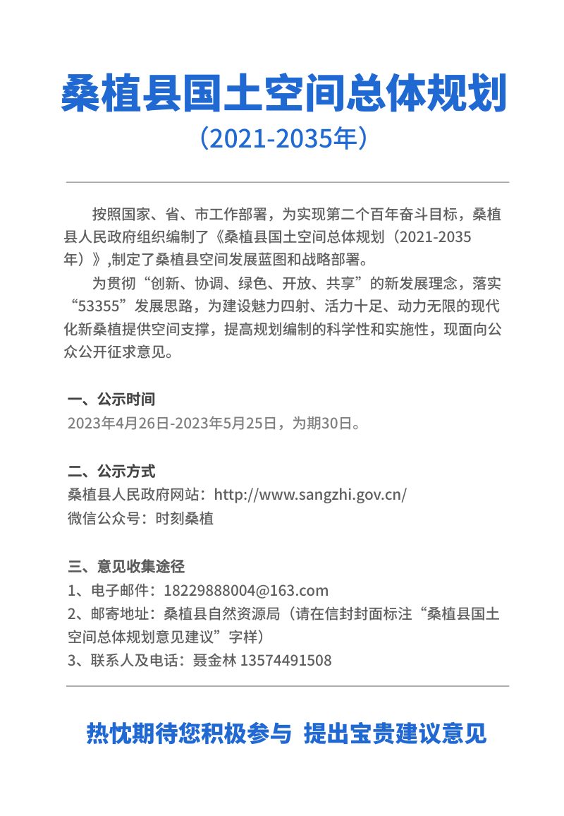 湖南省桑植县国土空间总体规划（2021-2035年）第2页