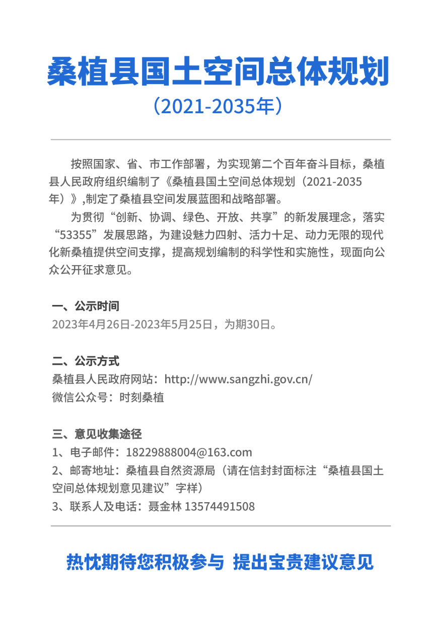 湖南省桑植县国土空间总体规划（2021-2035年）-2