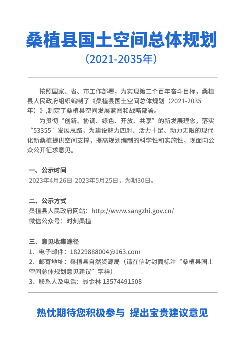 湖南省桑植县国土空间总体规划（2021-2035年）第2页