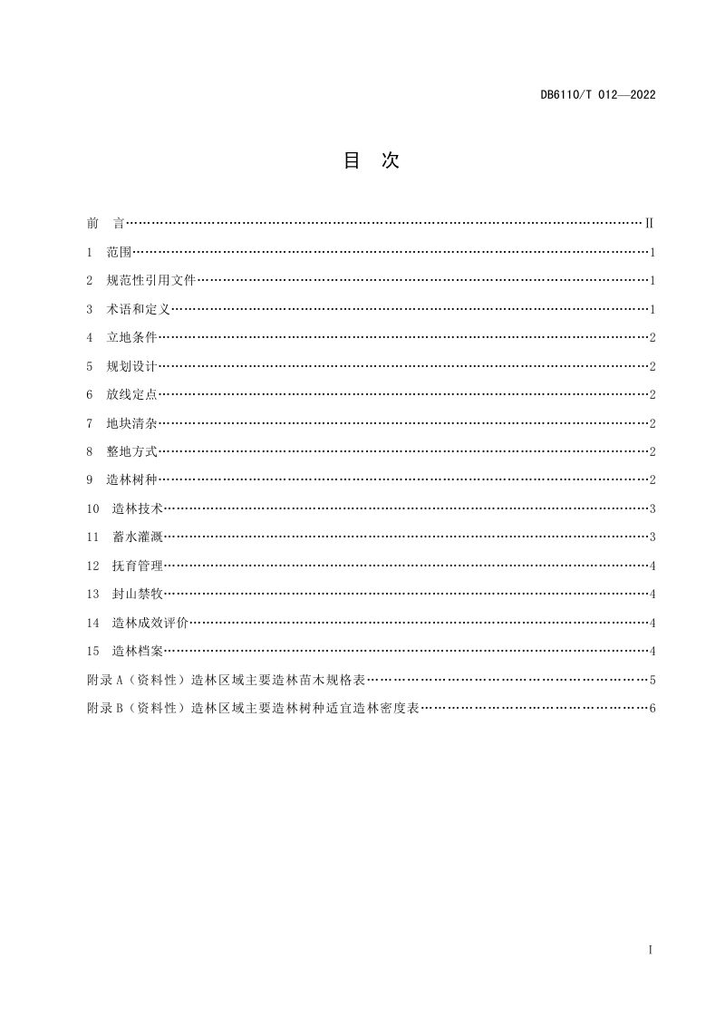 陕西省商洛市《困难立地造林技术规范》DB6110/T 012-2022第2页