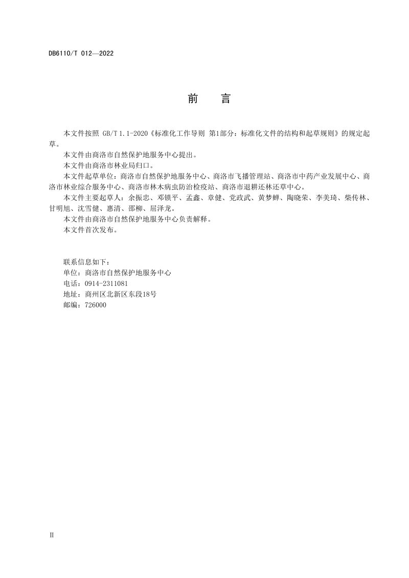 陕西省商洛市《困难立地造林技术规范》DB6110/T 012-2022第3页
