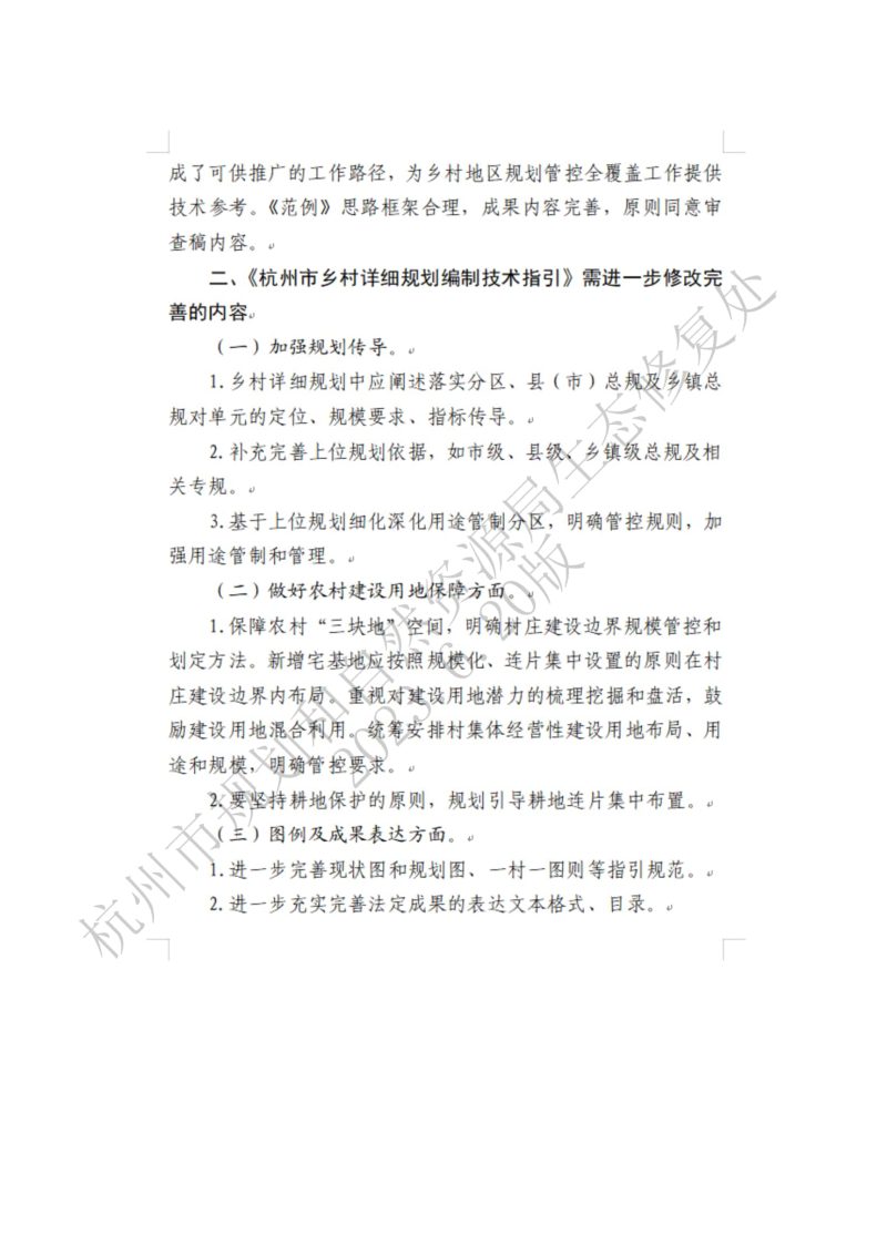 杭州市乡村详细规划（通则）编制技术指引第3页