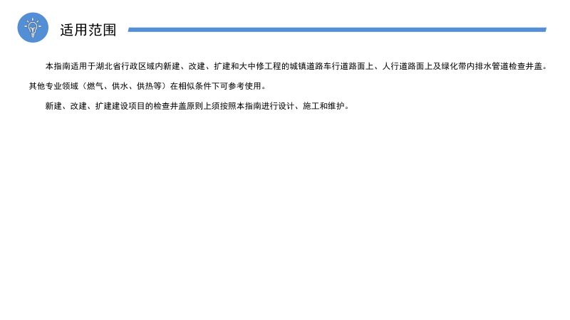 湖北省市政检查井盖新建和维护技术指南（试行）第2页
