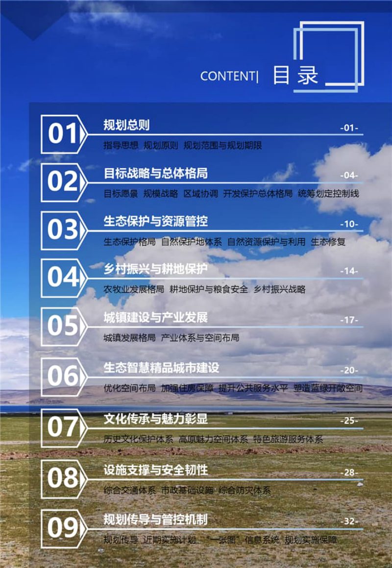 西藏自治区那曲市国土空间总体规划（2021-2035年）第3页