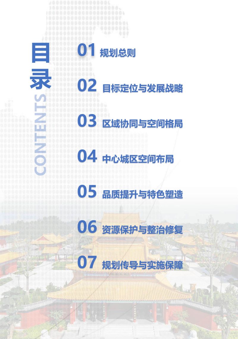 山东省汶上县国土空间总体规划（2021-2035年）第3页
