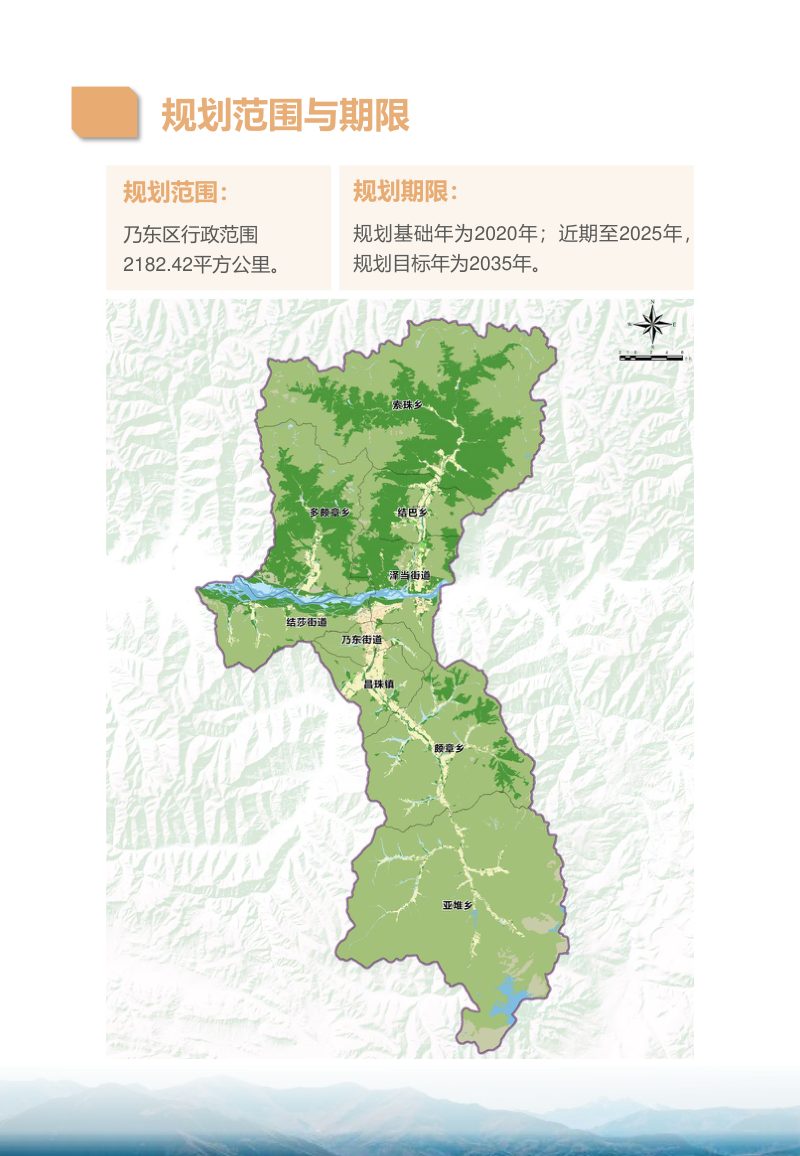 西藏自治区山南市乃东区国土空间总体规划（2021-2035年）第3页