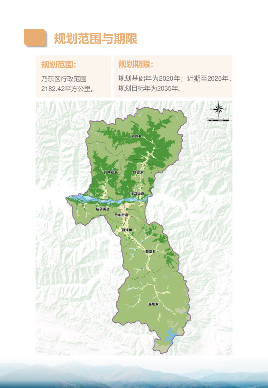 西藏自治区山南市乃东区国土空间总体规划（2021-2035年）-3