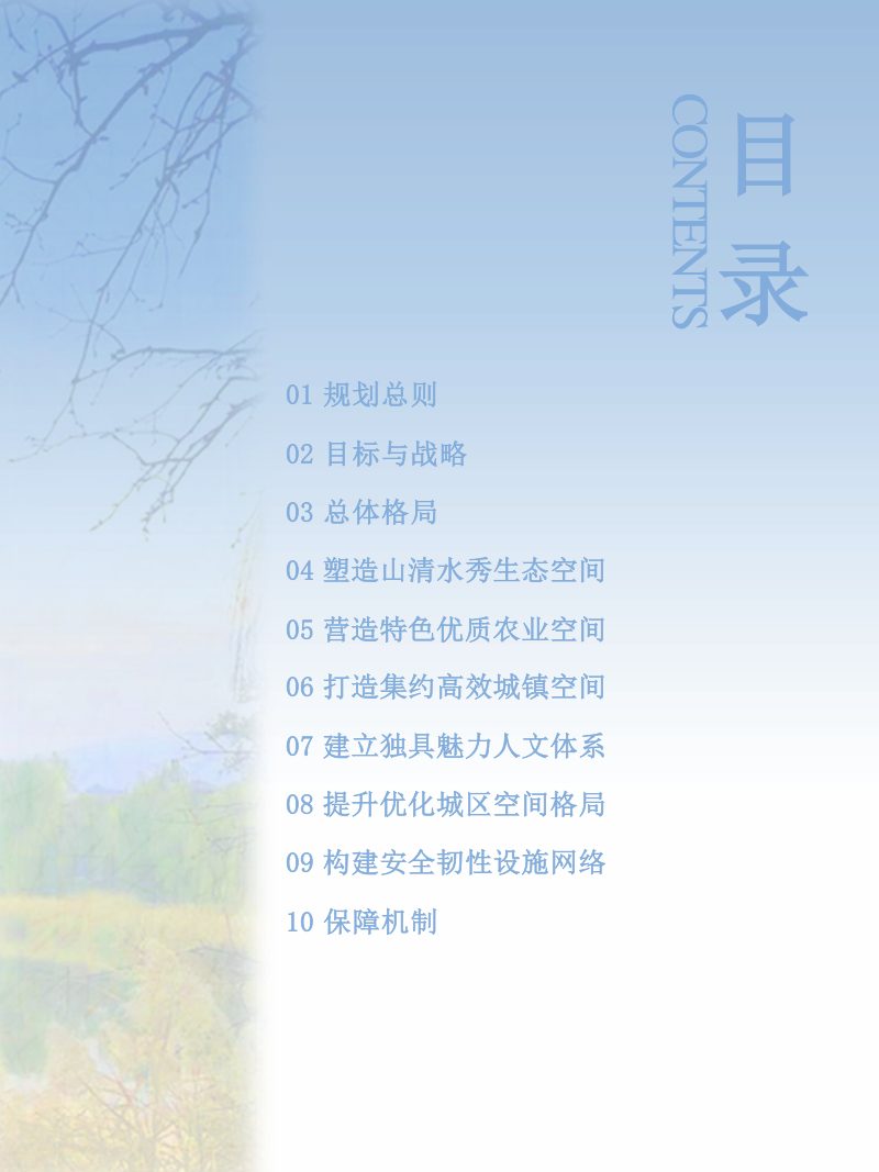 山西省柳林县国土空间总体规划（2021-2035年）第3页