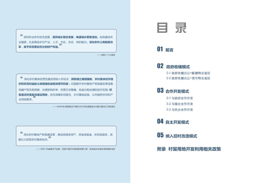 广州市村留用地开发利用指引第2页