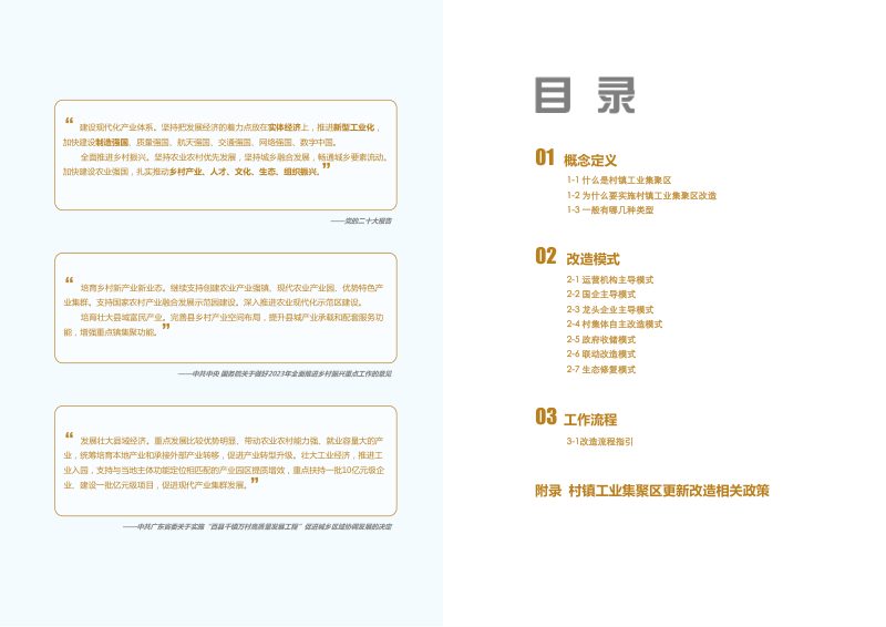 广州市村镇工业集聚区更新改造指引第2页