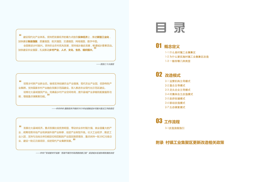 广州市村镇工业集聚区更新改造指引-2