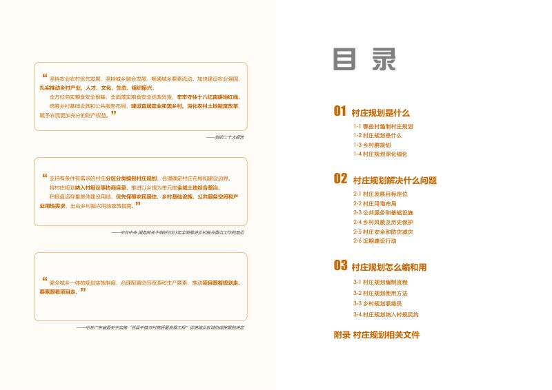 广州市村庄规划指引第2页