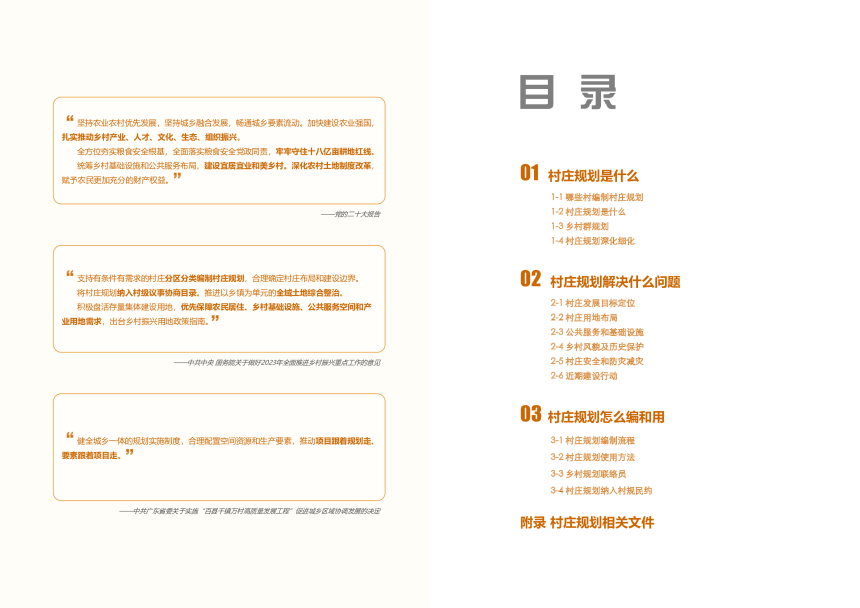 广州市村庄规划指引-2