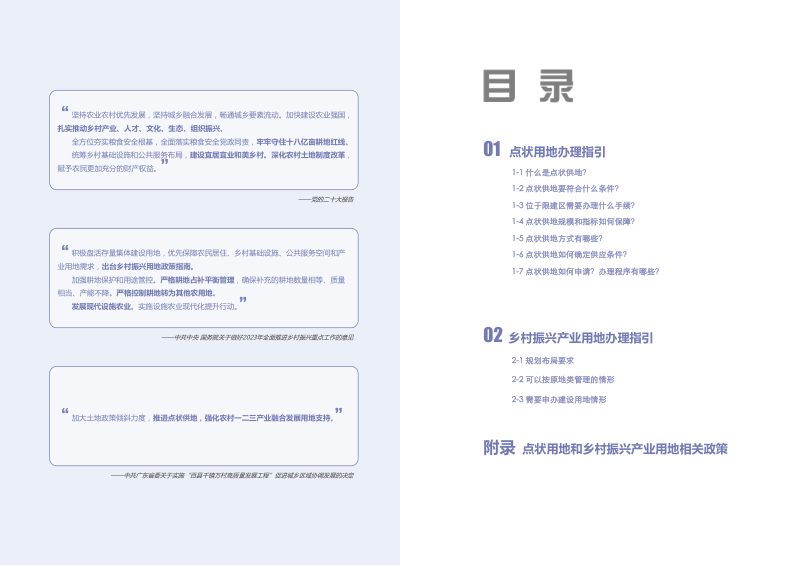 广州市点状用地和乡村振兴产业用地办理指引第2页
