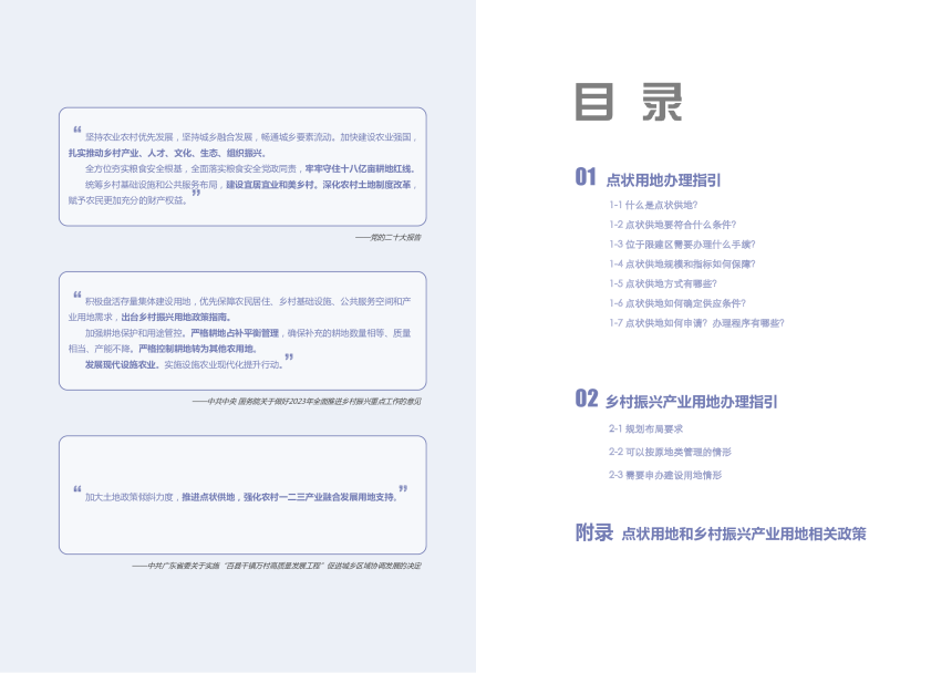 广州市点状用地和乡村振兴产业用地办理指引-2