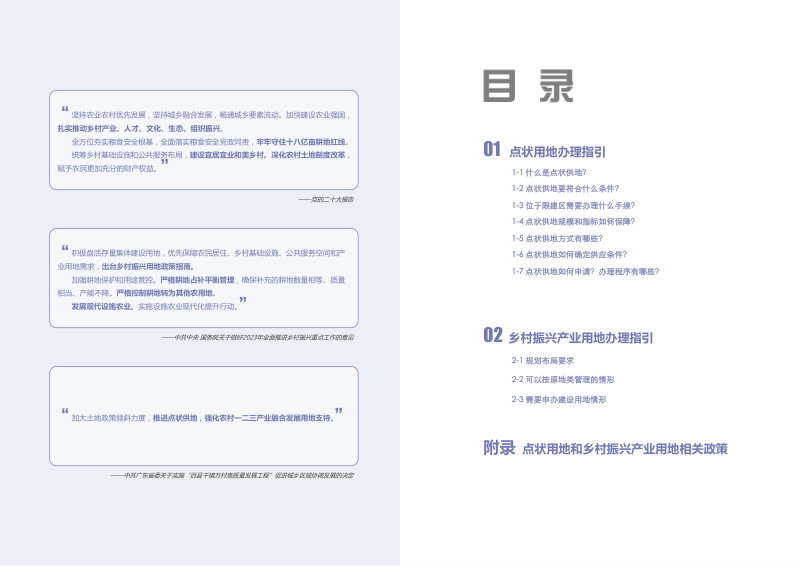 广州市点状用地和乡村振兴产业用地办理指引第2页