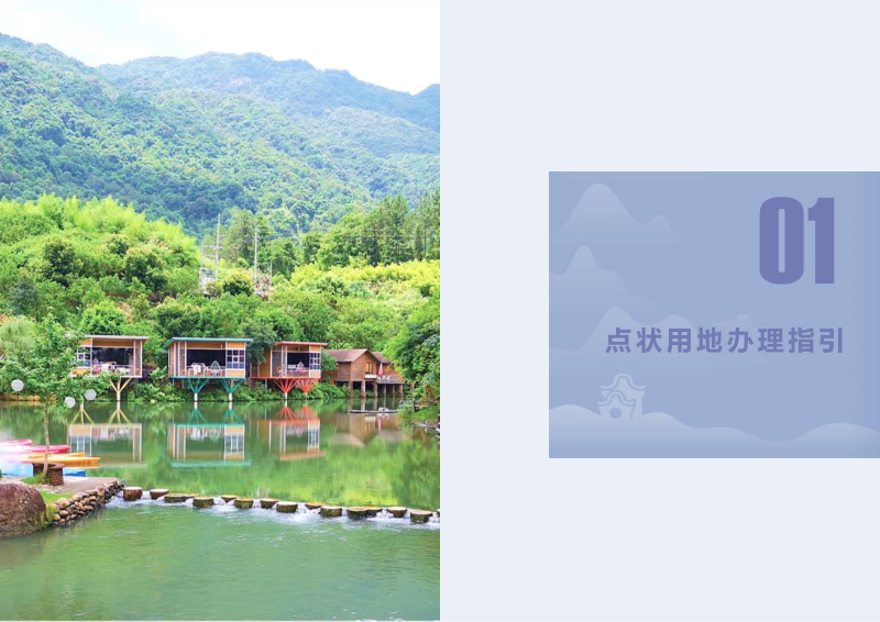 广州市点状用地和乡村振兴产业用地办理指引第3页