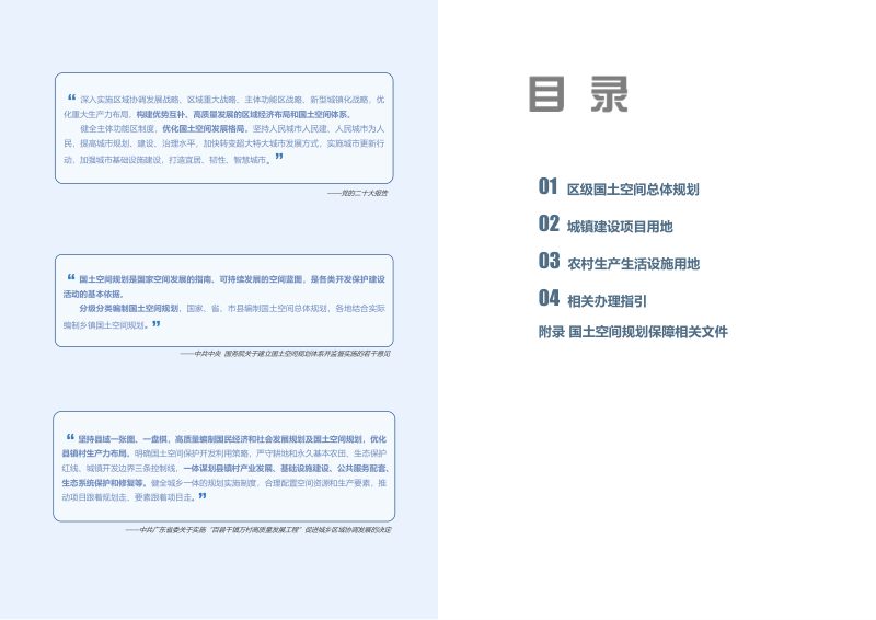 广州市国土空间规划保障指引第2页