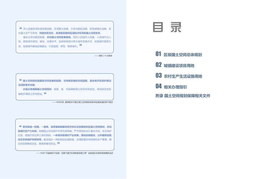 广州市国土空间规划保障指引-2