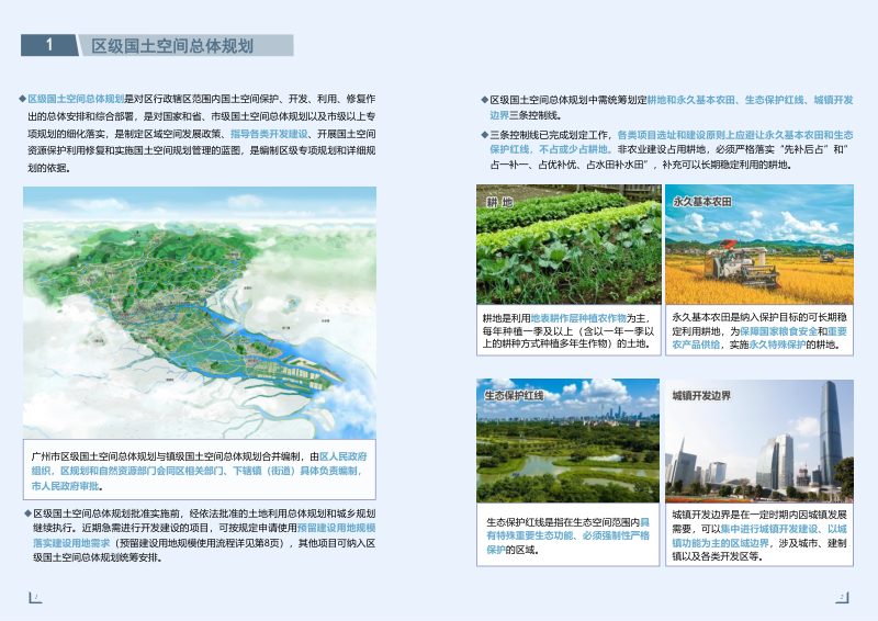 广州市国土空间规划保障指引第3页