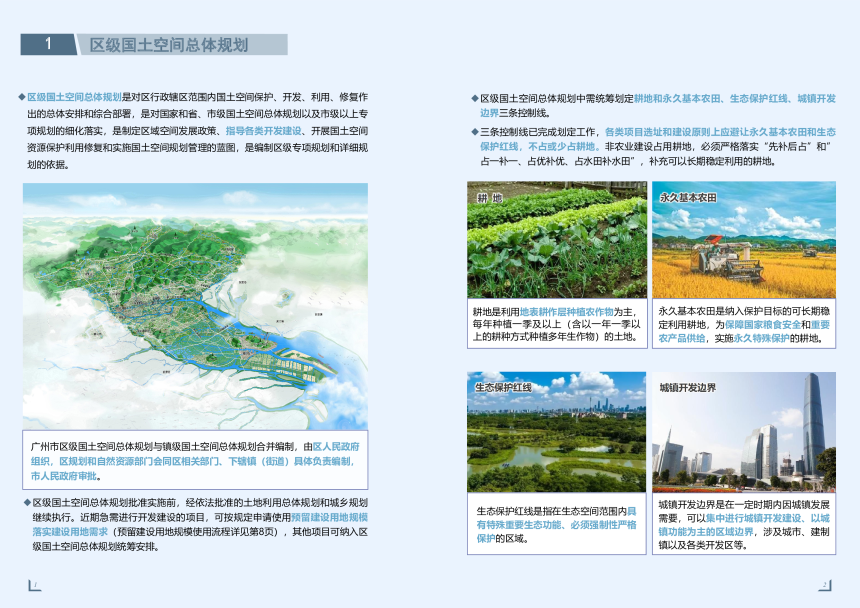 广州市国土空间规划保障指引-3