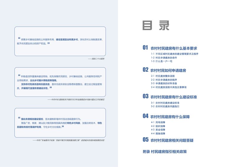 广州市农村村民建房指引第2页