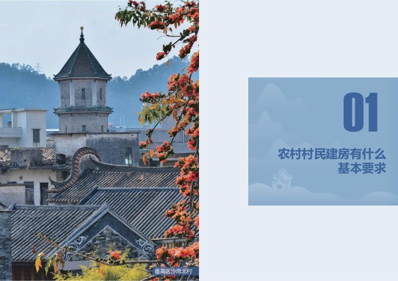 广州市农村村民建房指引第3页