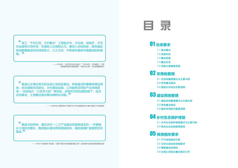 广州市全域土地综合整治指引第2页