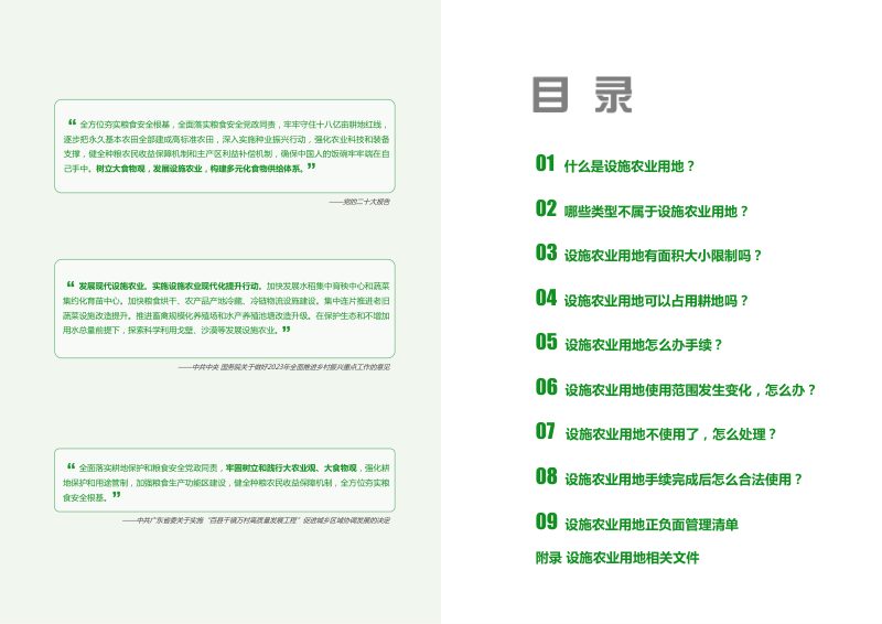 广州市设施农业用地指引第2页