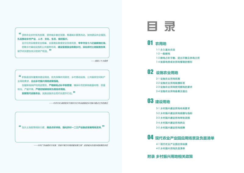 广州市乡村振兴用地指引第2页
