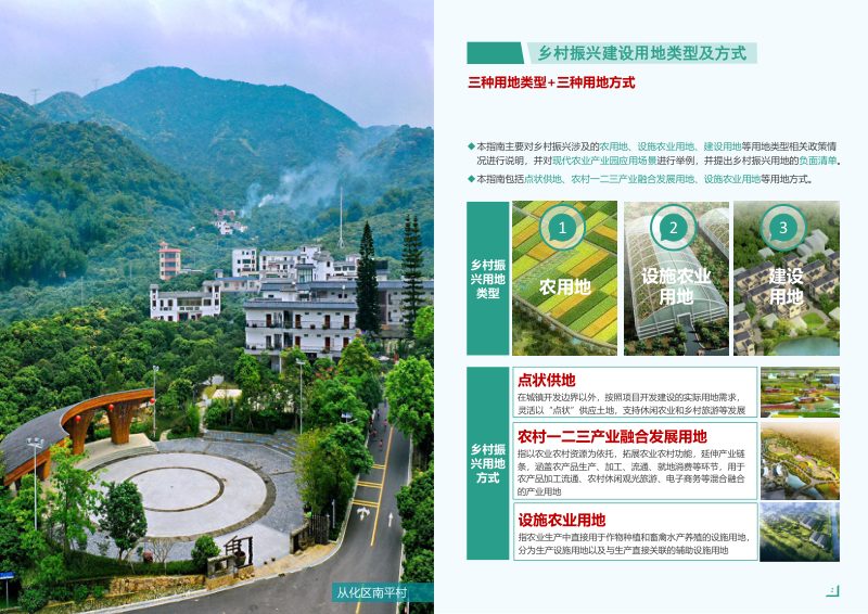 广州市乡村振兴用地指引第3页