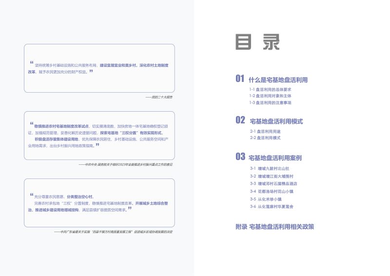 广州市宅基地盘活利用指引第2页