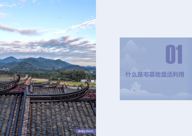 广州市宅基地盘活利用指引第3页