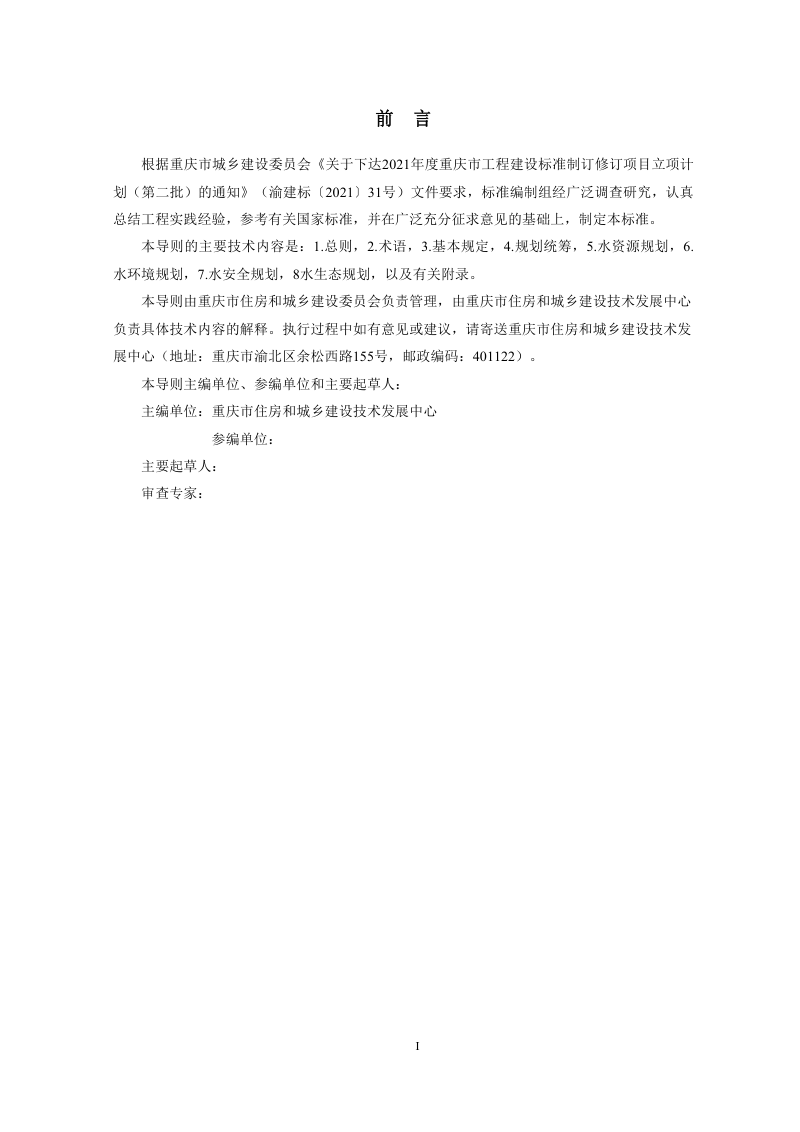 重庆市《山地城市健康水系统规划设计导则》（征求意见稿）第3页