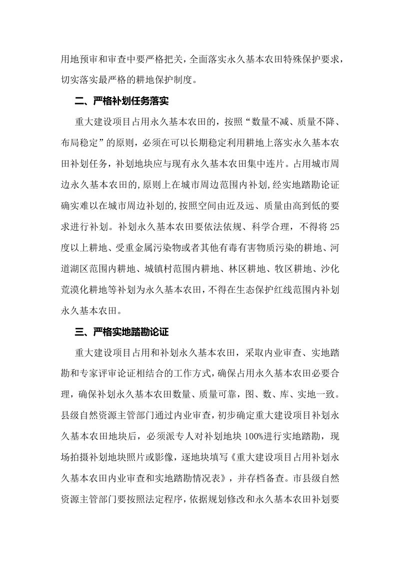河北省自然资源厅《关于严格重大建设项目占用和补划永久基本农田管理的通知》冀自然资字［2021］138号第2页