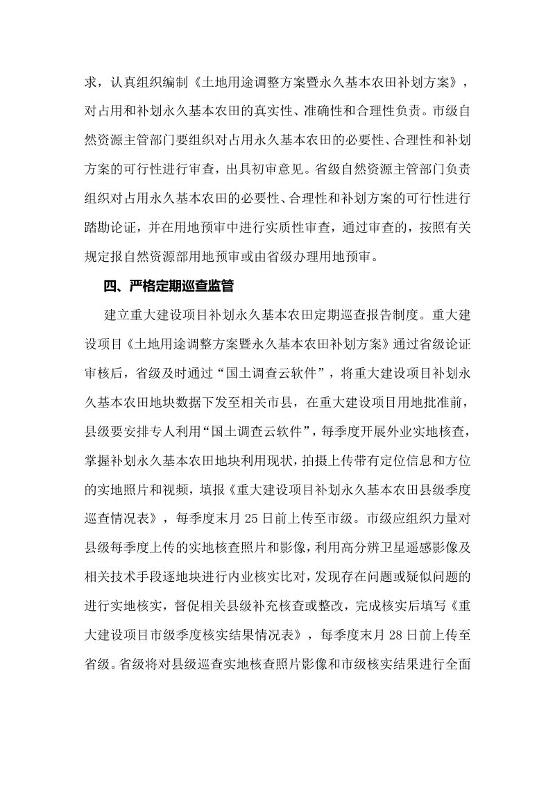 河北省自然资源厅《关于严格重大建设项目占用和补划永久基本农田管理的通知》冀自然资字［2021］138号第3页