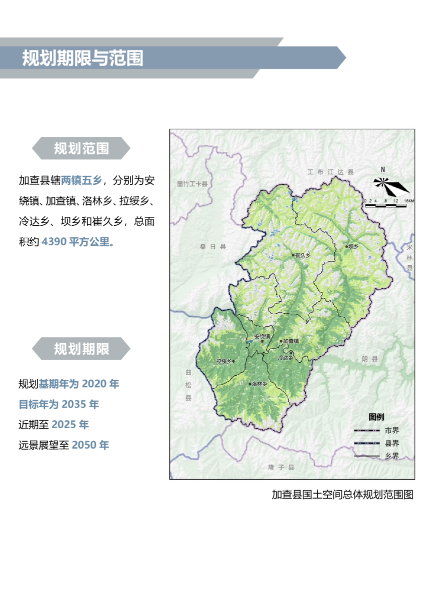 西藏自治区加查县国土空间总体规划 （2021-2035年 ）-3