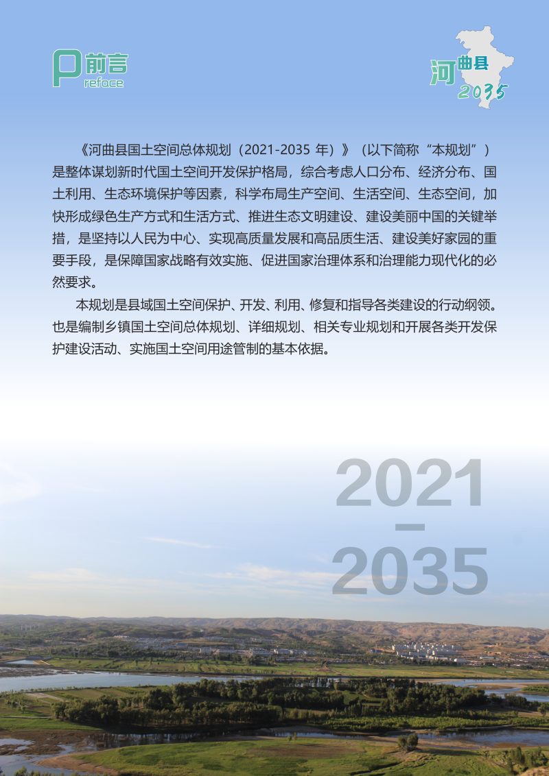 山西省河曲县国土空间总体规划（2021-2035年）第2页