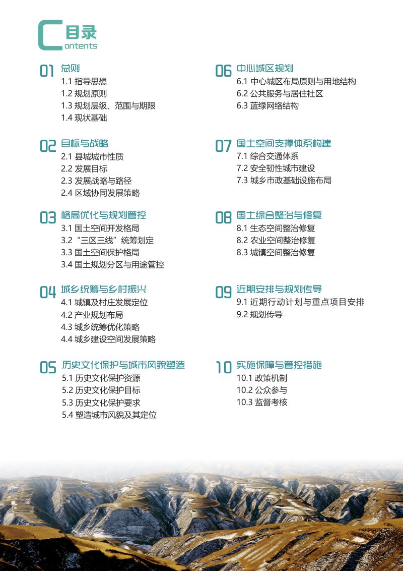 山西省河曲县国土空间总体规划（2021-2035年）第3页