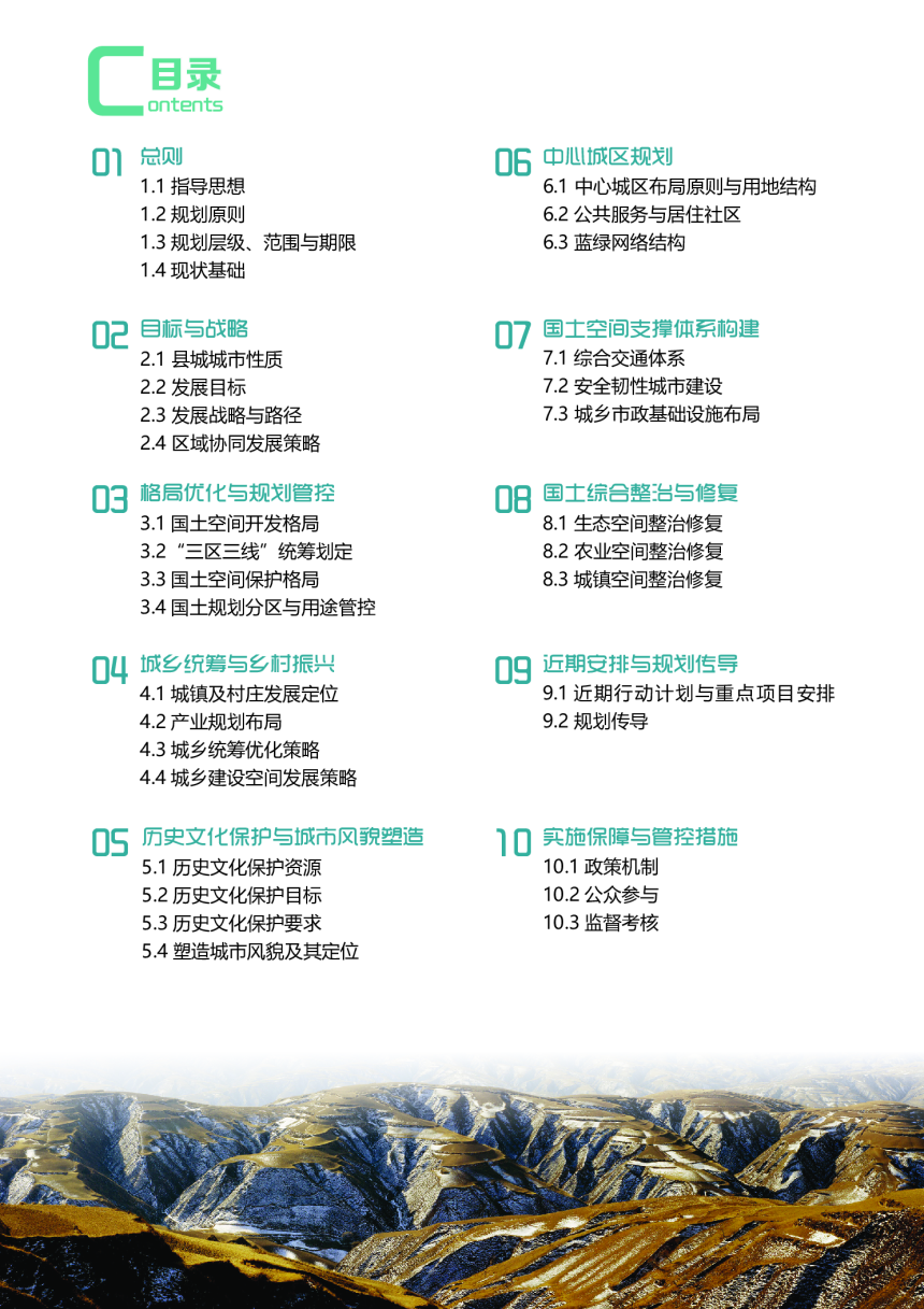 山西省河曲县国土空间总体规划（2021-2035年）-3