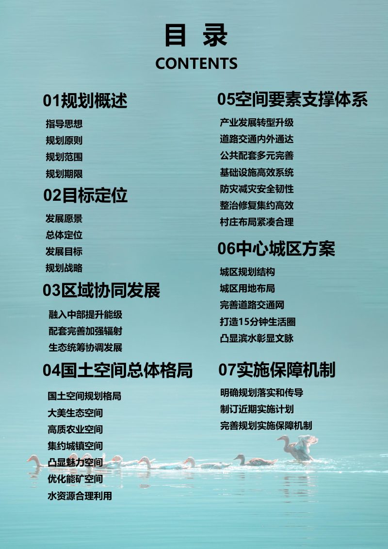 山西省孝义市国土空间规划（2021-2035年）第3页