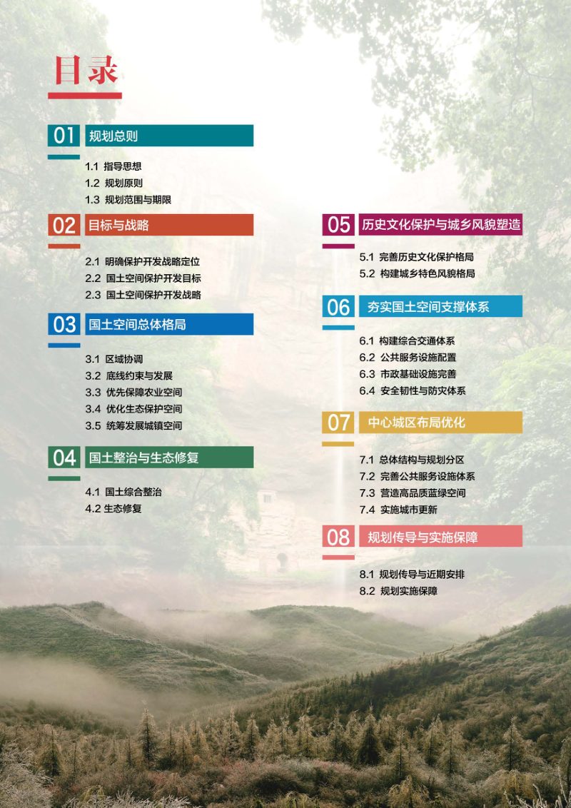 山西省交口县国土空间总体规划（2021-2035年）第3页