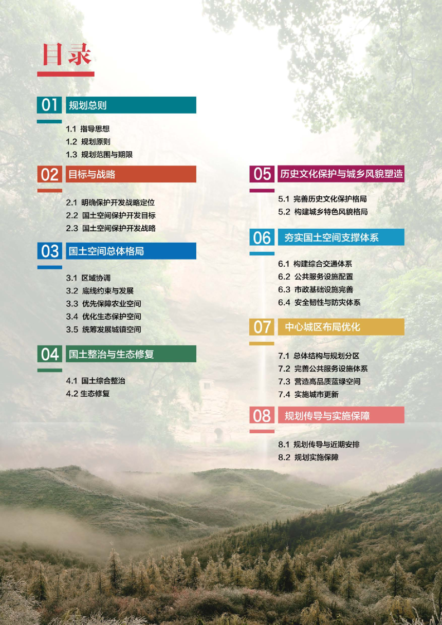 山西省交口县国土空间总体规划（2021-2035年）-3