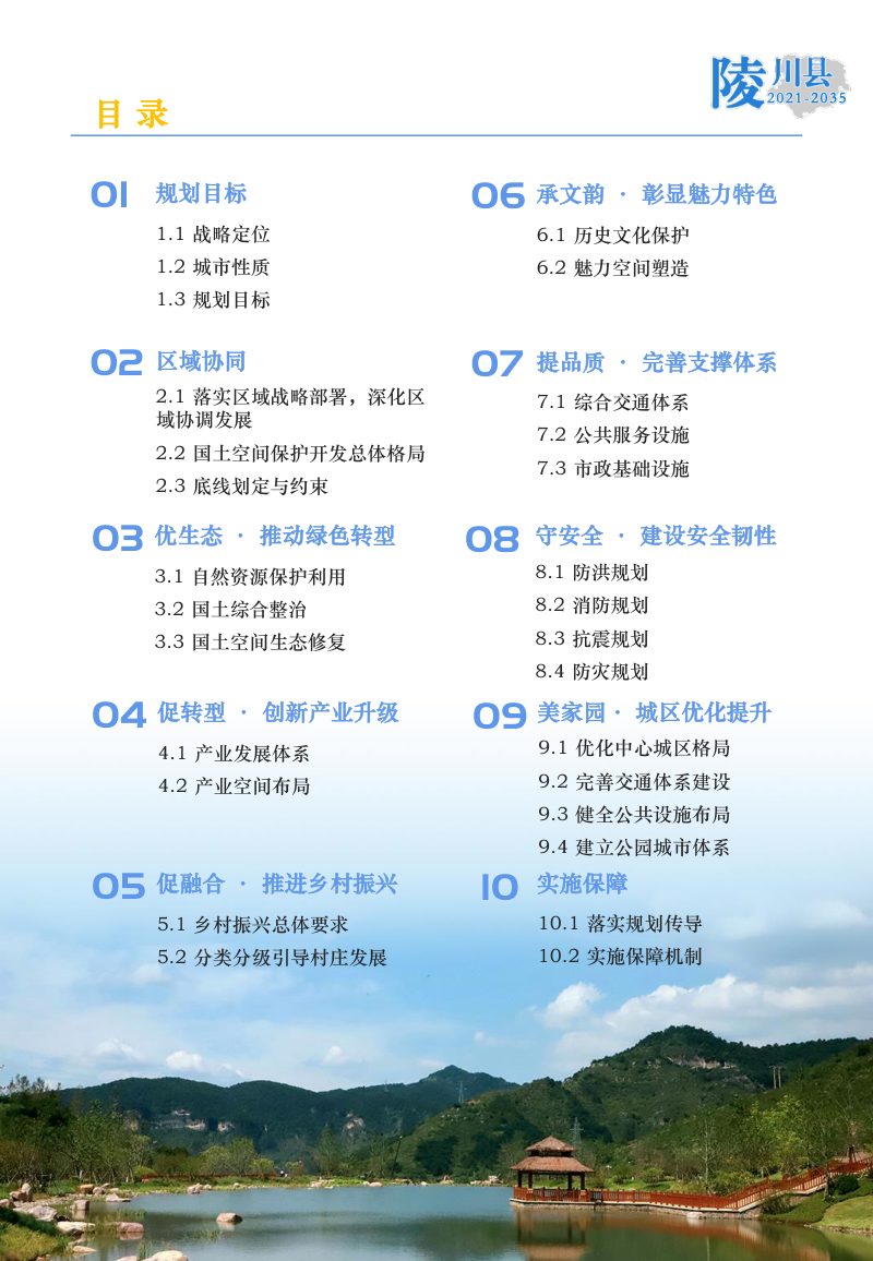 山西省陵川县国土空间总体规划（2021-2035年）第3页