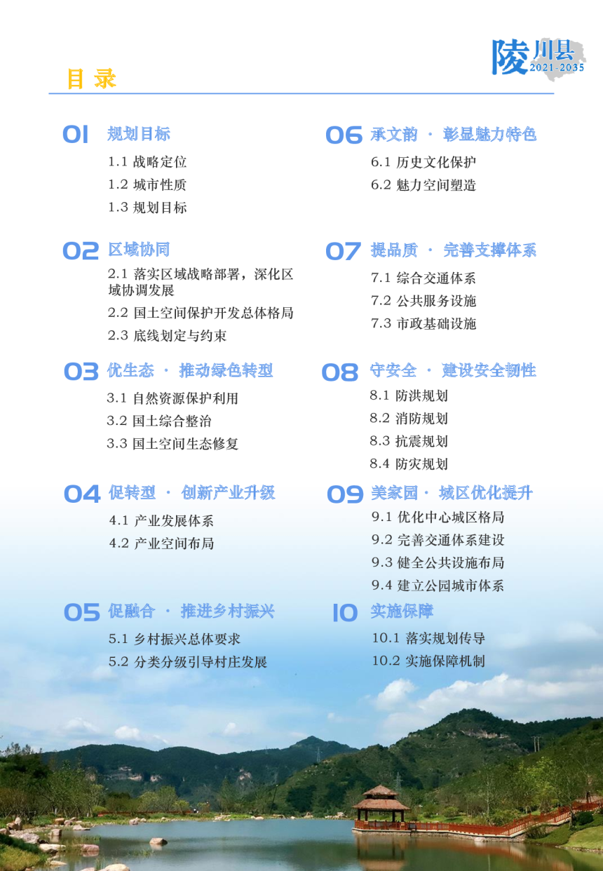 山西省陵川县国土空间总体规划（2021-2035年）-3