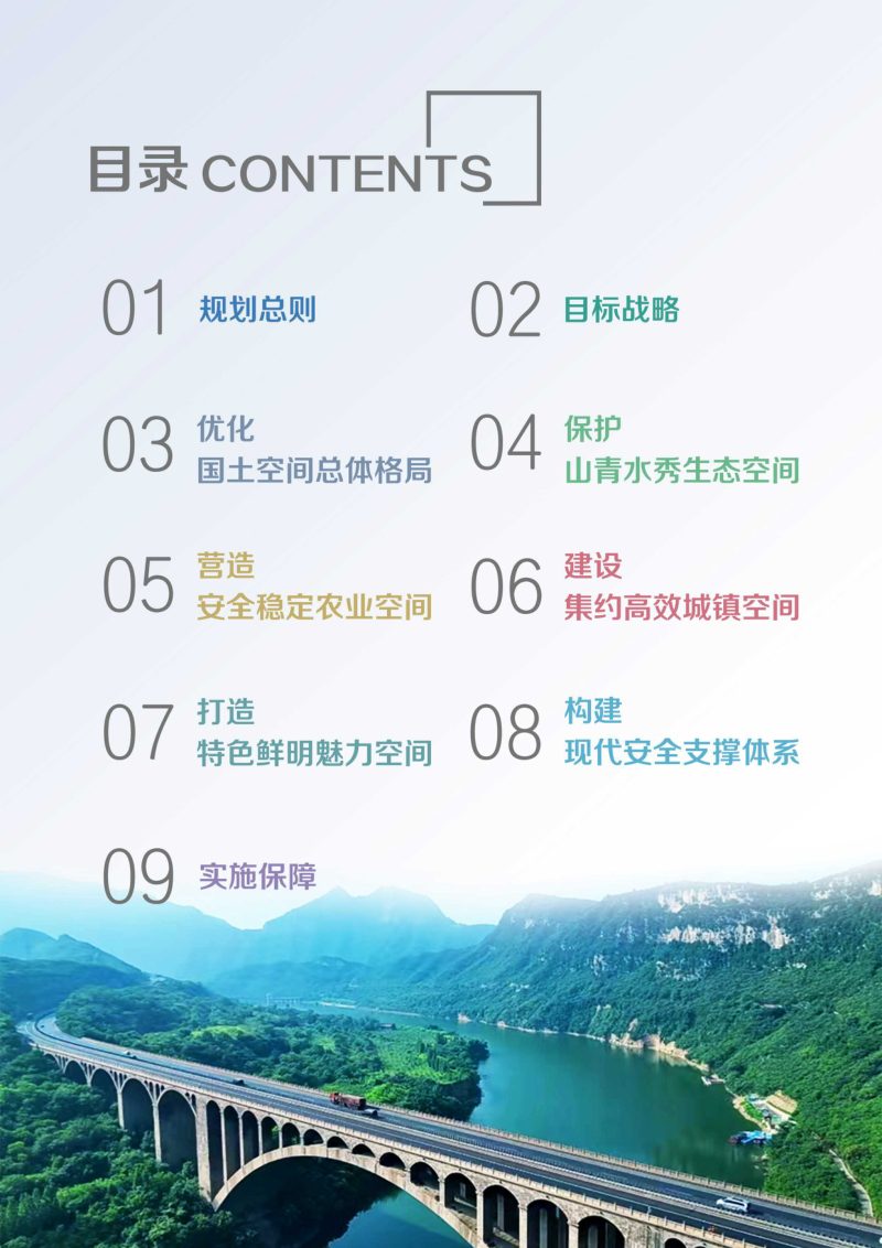 山西省泽州县国土空间总体规划（2021-2035年）第3页